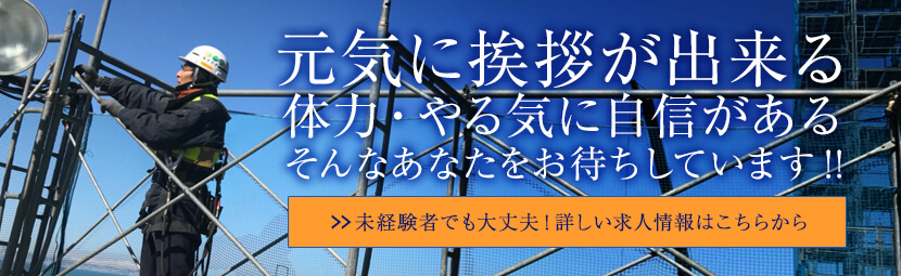 未経験でも大丈夫！詳しい求人情報はこちら